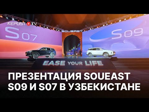 Обзор SOUEAST S09 и S07 | Цена, характеристики | Сравнение SOUEAST S09 и S07, SOUEAST в Узбекистане