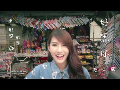 聴いて覚える英語・東洋風】Joyce Chu - Four Leaf Clover｜I miss you｜英語版 (【聽歌學英文-東洋風】朱主愛 Joyce Chu -四葉草｜好想你 I miss you｜英語版)