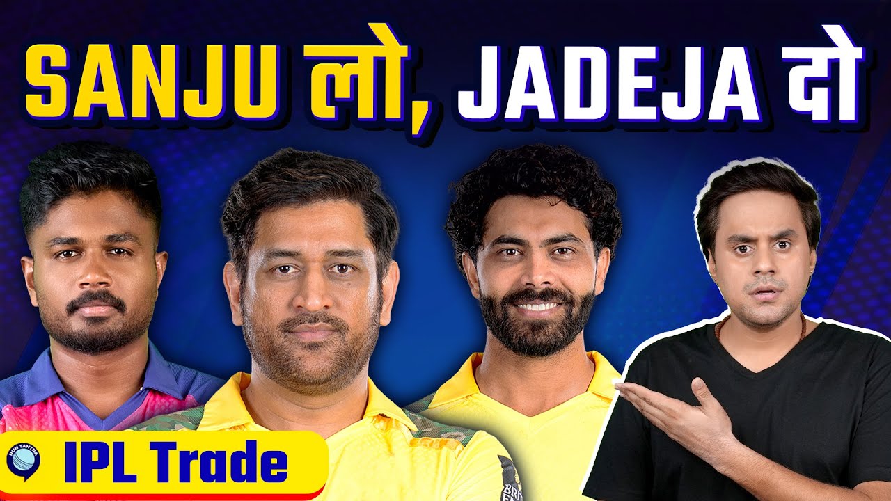IPL trade मे Sanju Samson के बदले Rajasthan की बड़ी Demand | @RJRaunac​