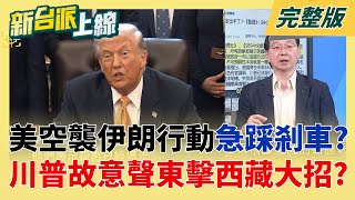 新台派上線 20260115