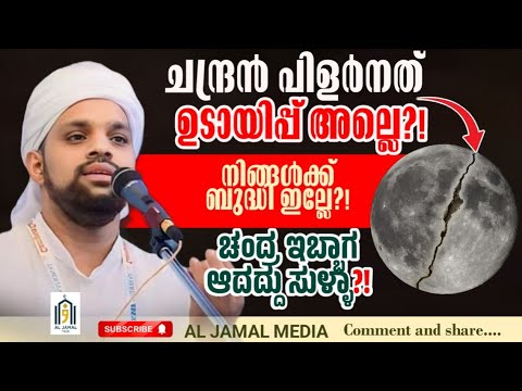ഹൃദയം കൊണ്ടാണോ നിങ്ങള് ചിന്തിക്കുന്നത്?! ನಿಮಗೆ ಬುದ್ಧಿ ಇದೆಯಾ? Shuhaibul haithami #ialamic #rc #speech