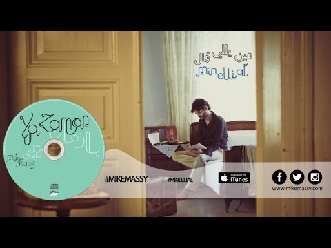 Mike Massy - Min Elli Al [Official lyrics video]