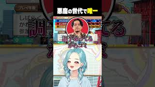 悪魔の世代で唯一【白波らむね/ぶいすぽっ！/切り抜き】