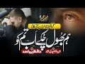 Hum Bhul Chuke Hen Ab Tum Ko Tearful Emotional Nasheed 2024 Zubair Ahmed