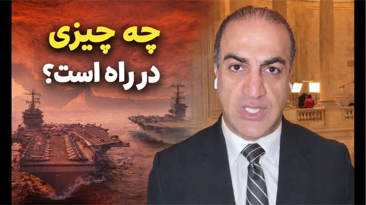 دو ناو آمریکا هنوز کنار ایران‌اند… چه چیزی در راه است؟