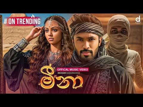 Dilshan Maduranga - Meena (මීනා) (Official AI Music Video)
