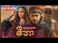Dilshan Maduranga Meena මීනා Official AI Music Video