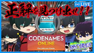 #ブルーロック　こいつらには何が見えてる？！正解を見つけ出せ！！　 #Goose Goose Duck！　#声真似　#アニメ　#漫画