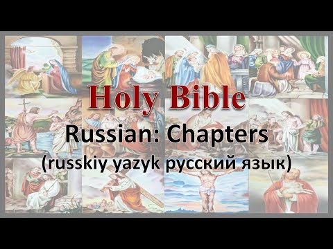 AudioBible：Russian：40001 The Matthew 001
