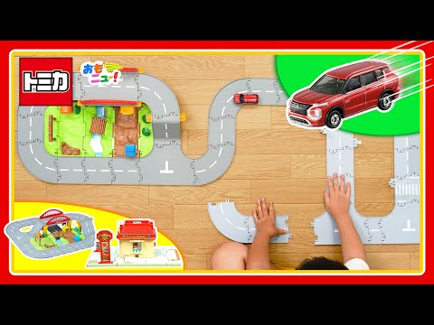 【立体レイアウト＆ドライブスルーあそびが楽しい！】　トミカタウン キャンプ場とバーガーショップ｜トミカ｜あそび｜おもニュー｜タカラトミー公式