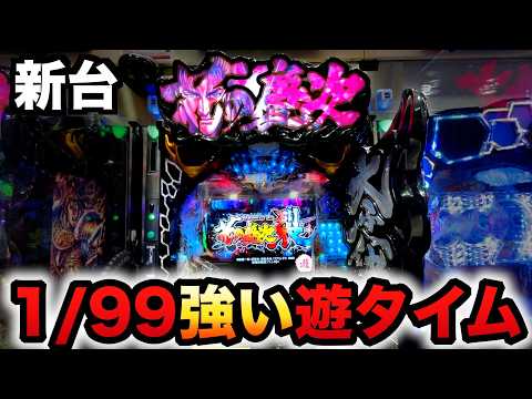 PA花の慶次 裂 99ver.の動画