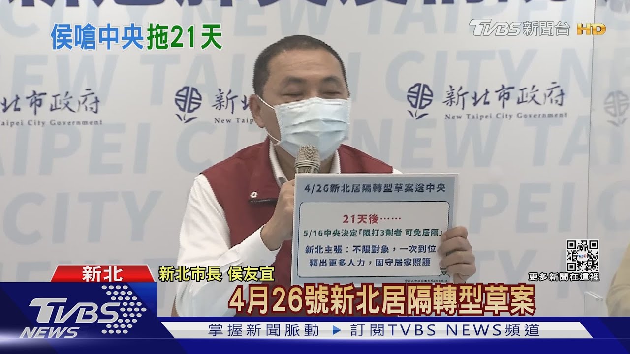 再槓中央居隔令！　侯友宜轟：拖21天開放太久