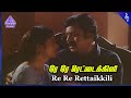 Seerivarum Kaalai Movie Songs Re Re Retaikkili Male Video Song Ramarajan Abitha Sirpy