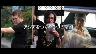 東京国際映画祭が初のオムニバス映画製作／映画『アジア三面鏡2016：リフレクションズ』予告編