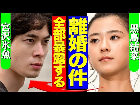 宮沢氷魚と黒島結菜の電撃離婚を発表、「別の女性」登場で泥沼化か【芸能