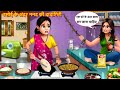 रसोई के अंदर ननद की दादागिरी Nanad Bhabhi Hindi Kahani