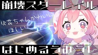 【 崩壊スターレイル 】🍓開拓のうみうし🍓１