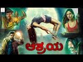 ಆಶ್ರಯ ASHRAYA Kannada Full Movie Raj Charan Sudiksha Pallavi Kannada Horror Thriller Movie