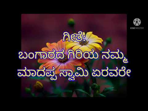 bangarada giriya original song mahadeshwara Kannada song