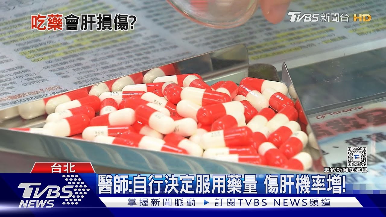 服藥未注意「這件事」 導致內臟「這部位器官」損傷下場慘!