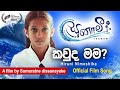 Kauda Mama කවුද මම Tsunami Movie Theme Song