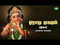 ஓராறு முகமும் இசை Oraru Mugamum Murugan Songs Tamil Saregama South Dev