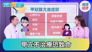 連日拉肚子也可能是"甲亢"作祟? 