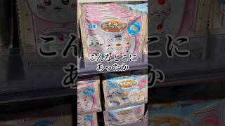 ちい沼リヴァイ #リヴァイ #ちいかわ #声真似 #ガチャガチャ