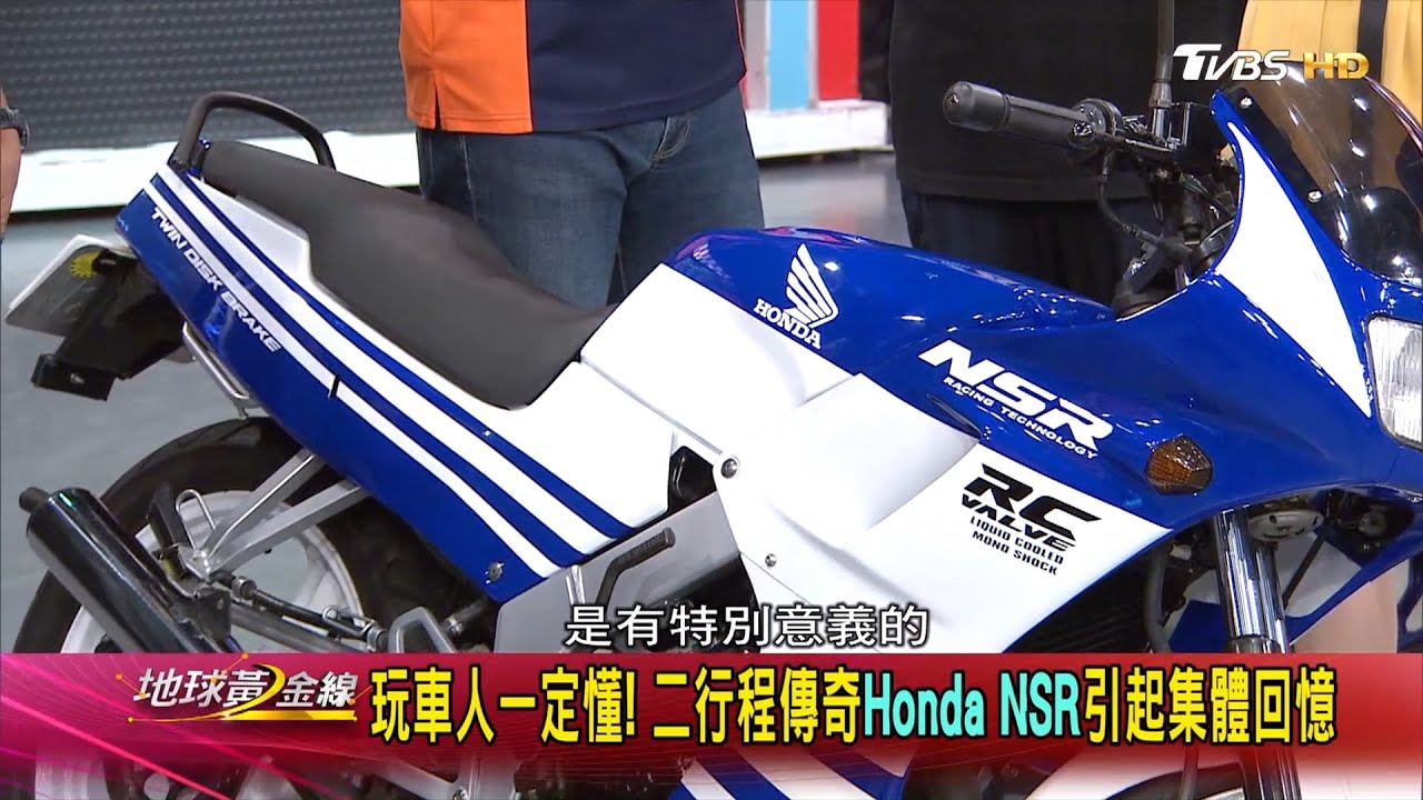 還記得光陽NSR150嗎? 這是80年代的浪漫!