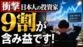 【朗報】日本国民の投資信託、9割が儲かってます…！最新調査が発表