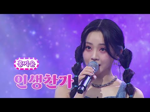 홍지윤 - 인생찬가 화요일은 밤이 좋아 41화 220920 방송