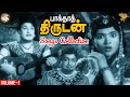 Baghdad Thirudan Songs Collection Vol 1 L M G R L Vyjayanthimala L M N Nambiar APN Films