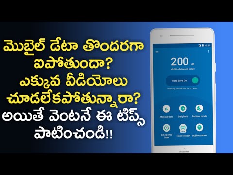How to Save Mobile Data in Telugu | Tips and Tricks | News6G