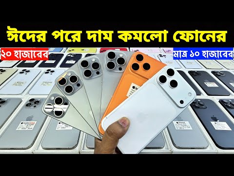 Used iPhone Price in Bangladesh🔥 Used iPhone Price in BD 2026🔥 Second Hand Phone✔Used Mobile Price