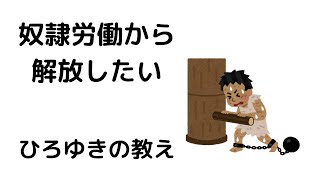 - 【ひろゆき】日本在中の海外労働者/奴隷労働から解放されたい#shortsひろゆき
