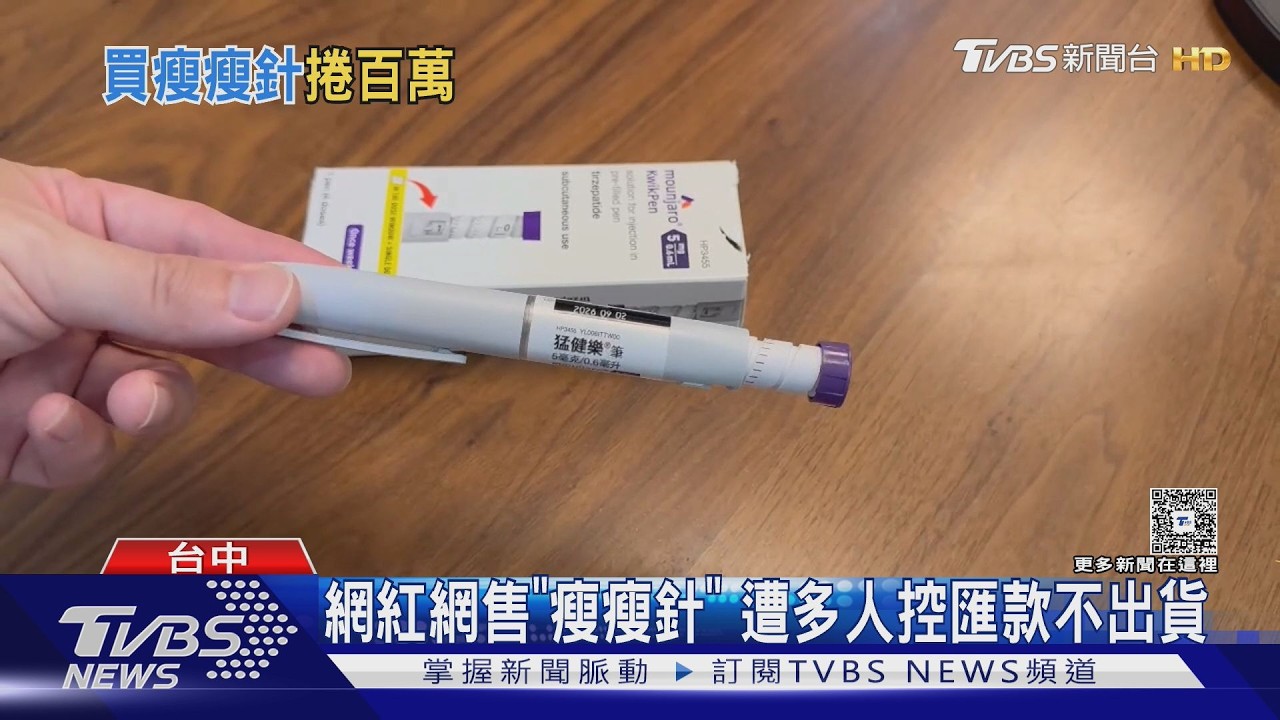 網紅自稱醫美員工賣瘦瘦針！疑似詐20人逾300萬　事發急關IG