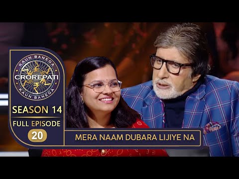 KBC Season 14 | Ep. 20 | इस Female Contestant ने Big B से क्यों Announce करवाया अपना नाम दुबारा?