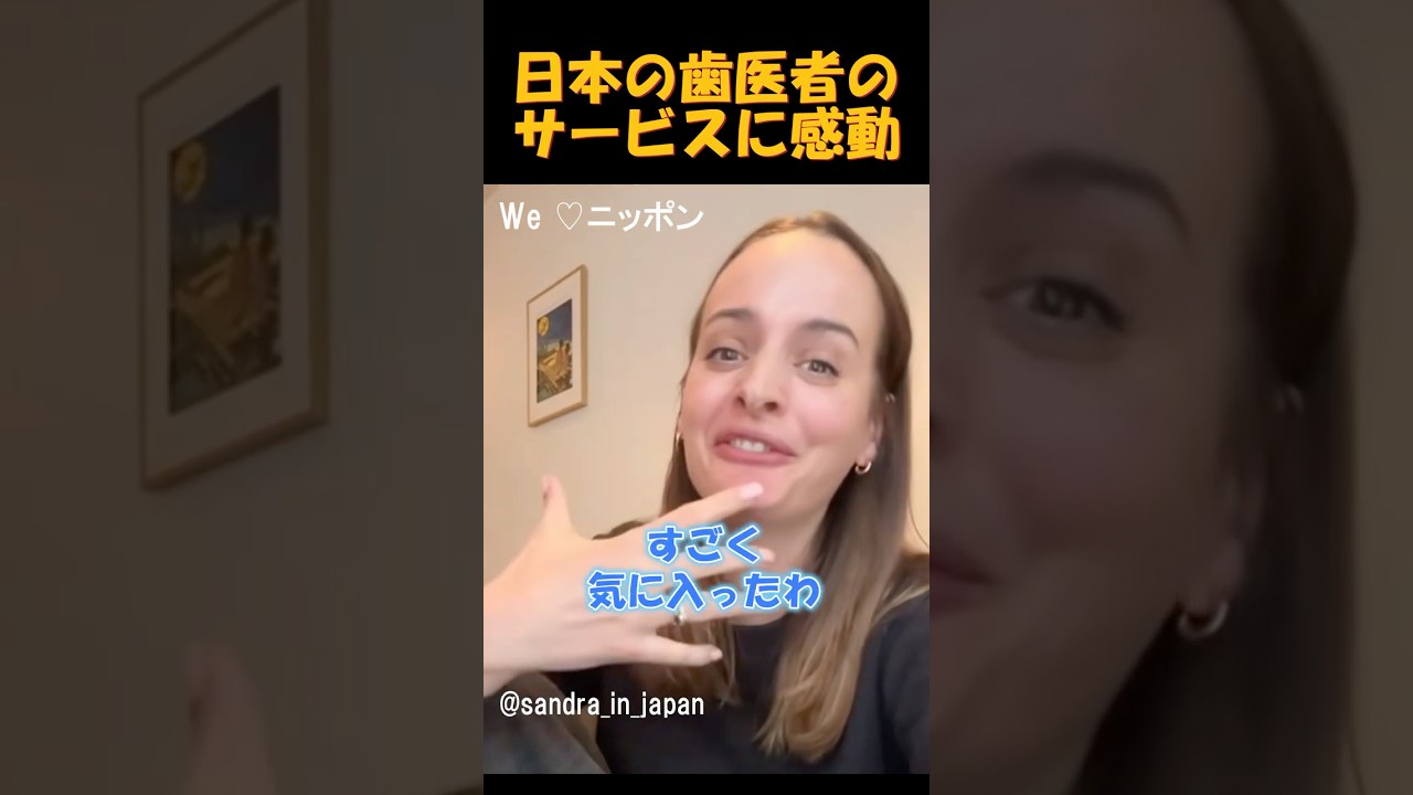 日本の歯医者のサービスに感動 #海外の反応 #外国人のリアクション #日本