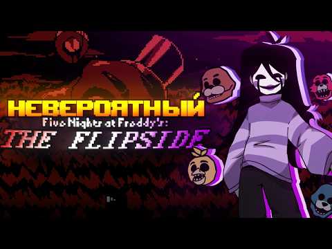 FNAF: THE FLIPSIDE | 1 Глава