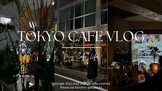 【Tokyo Cafe Vlog 2024】28歳都内在住メンズ社会人の東京カフェ巡り過ぎvlog / 中目黒、代々木、富ヶ谷、祐天寺、奥沢、馬喰町