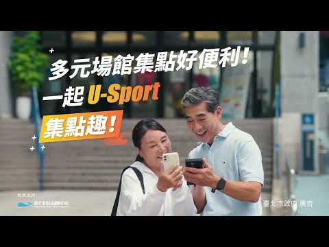 114年U-Sport臺北樂運動」宣傳影片-長輩篇