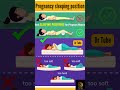 Go To Bed Position During Pregnancy And गर्भावस्था के दौरान मह