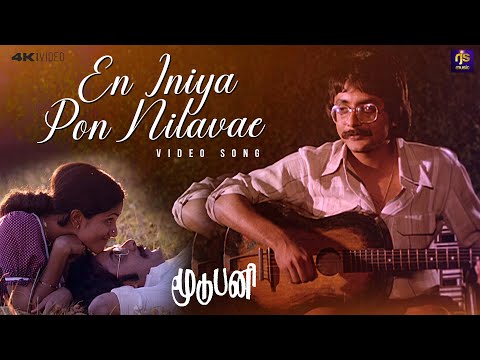 En Iniya Pon Nilavae Video song | Pratap | Shoba | Ilaiyaraaja | Moodu Pani #rjsmusic