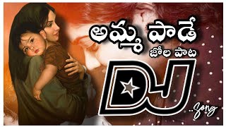 Download lagu Amma Pade Jola Pata Dj Song///Amma Paata Djsong//Telugu Dj songs//Dj Songs telugu mp3 Download lagu Amma Pade Jola Pata Dj Song///Amma Paata Djsong//Telugu Dj songs//Dj Songs telugu mp3