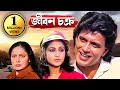 দেখুন মিঠুন আর রাখি গুলজার এর বাংলা ছব