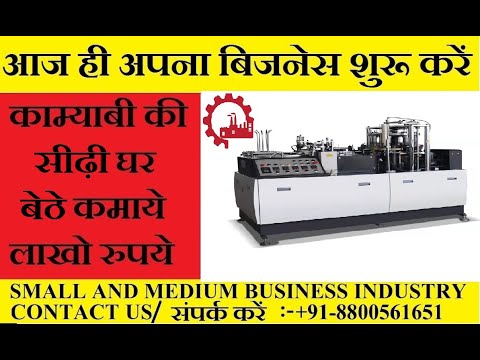 SMBI 1000 Automatic High Speed Paper Cup Making Machine