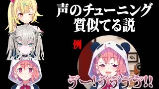 声のチューニングLove　~証明しよう。間違いのないように~ 【 #rei7 / #にじさんじ切り抜き 】