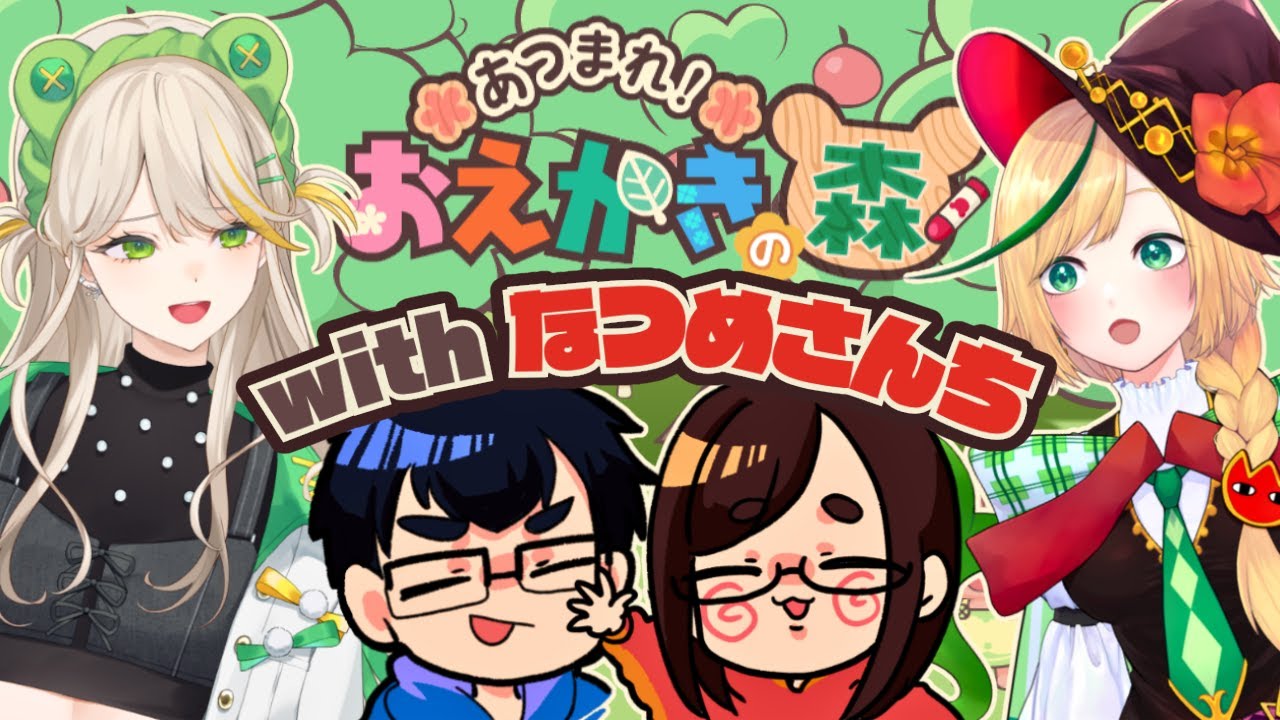 【なつめさんちコラボ】プロと美術部と画伯による奇跡のおえもり【羽流ぴょこ/てらめたる学園】