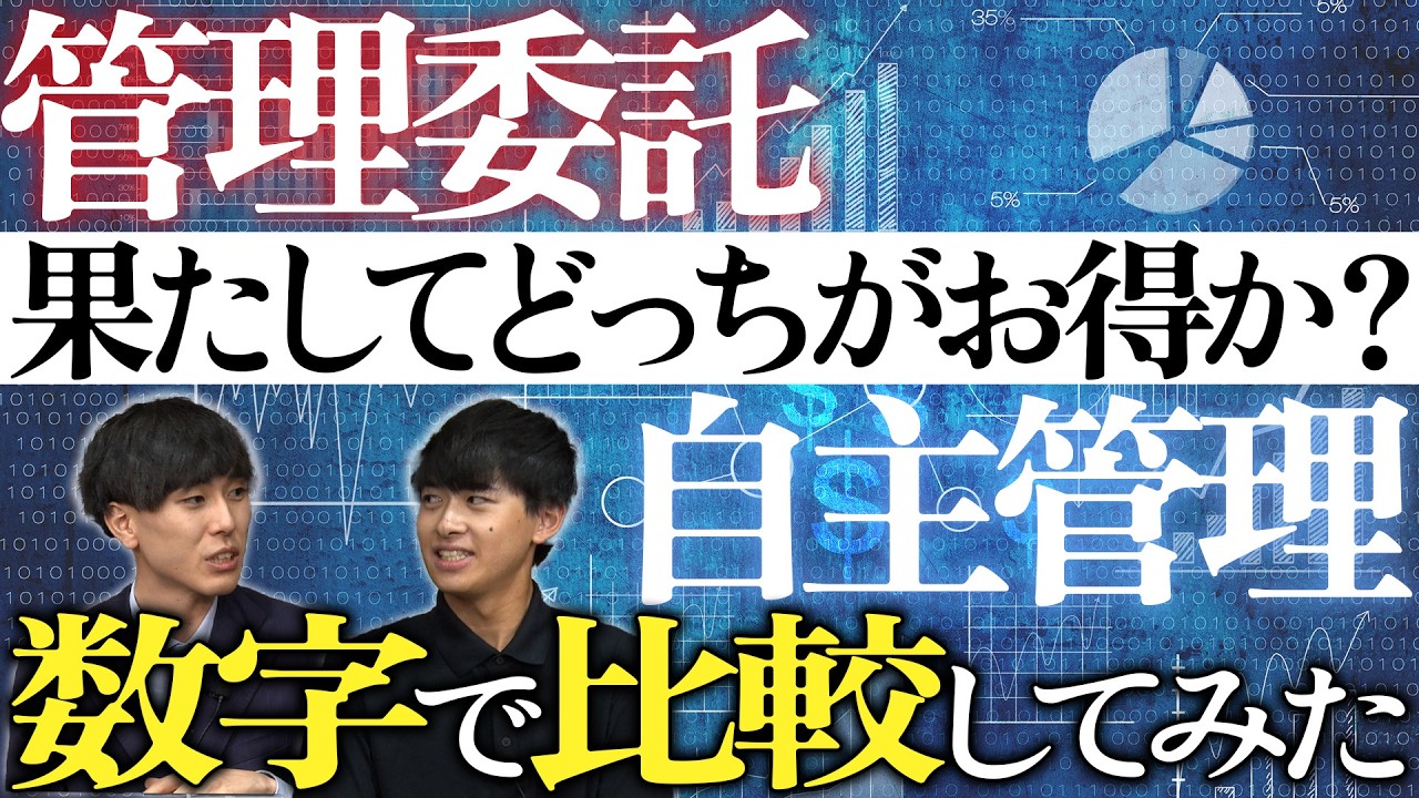 管理委託と自主管理 果たしてどっちがお得？数字で比較してみた結果…