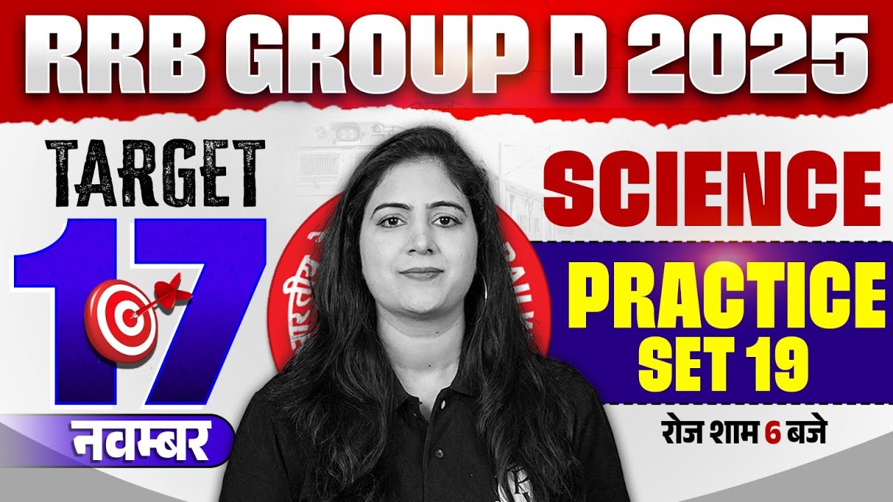 RRB Group D Science Classes | Railway Group D Science Practice Set #19 | Group D Science By Arti Mam
